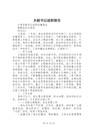 乡副书记述职报告