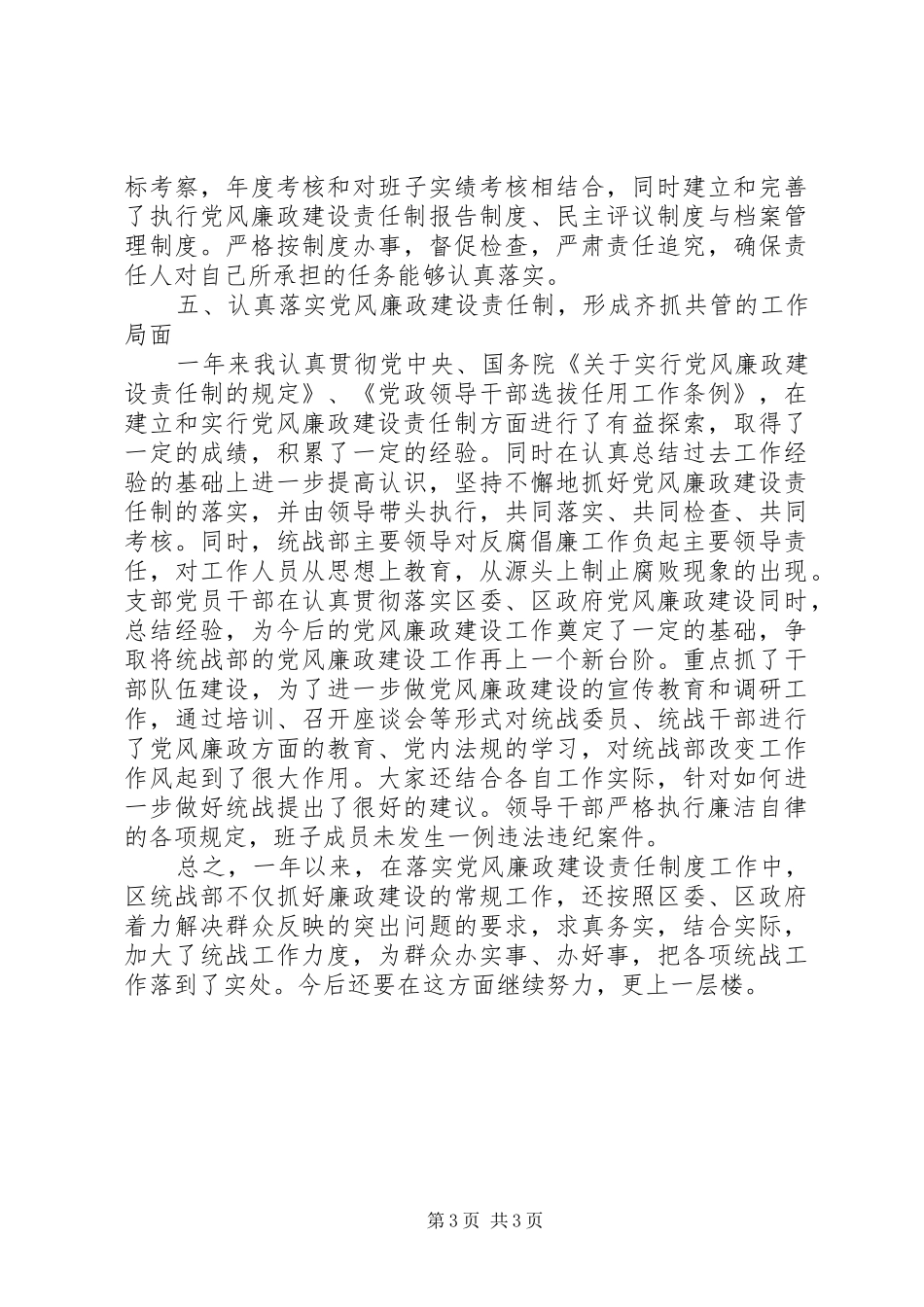 统战部长述职述廉报告-尔肯江吐拉洪两面人_第3页