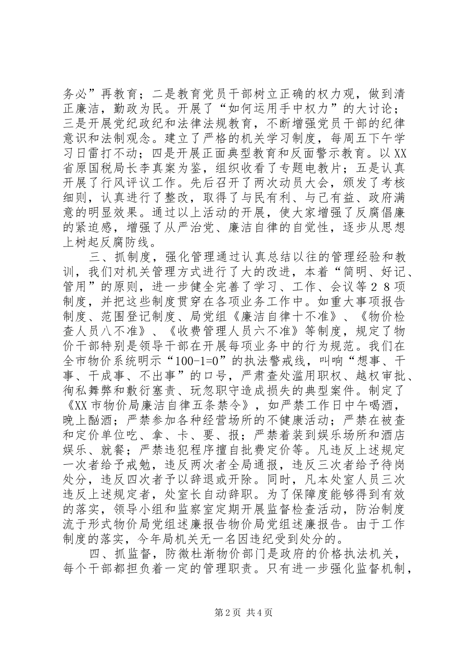 物价局党组述廉报告_第2页