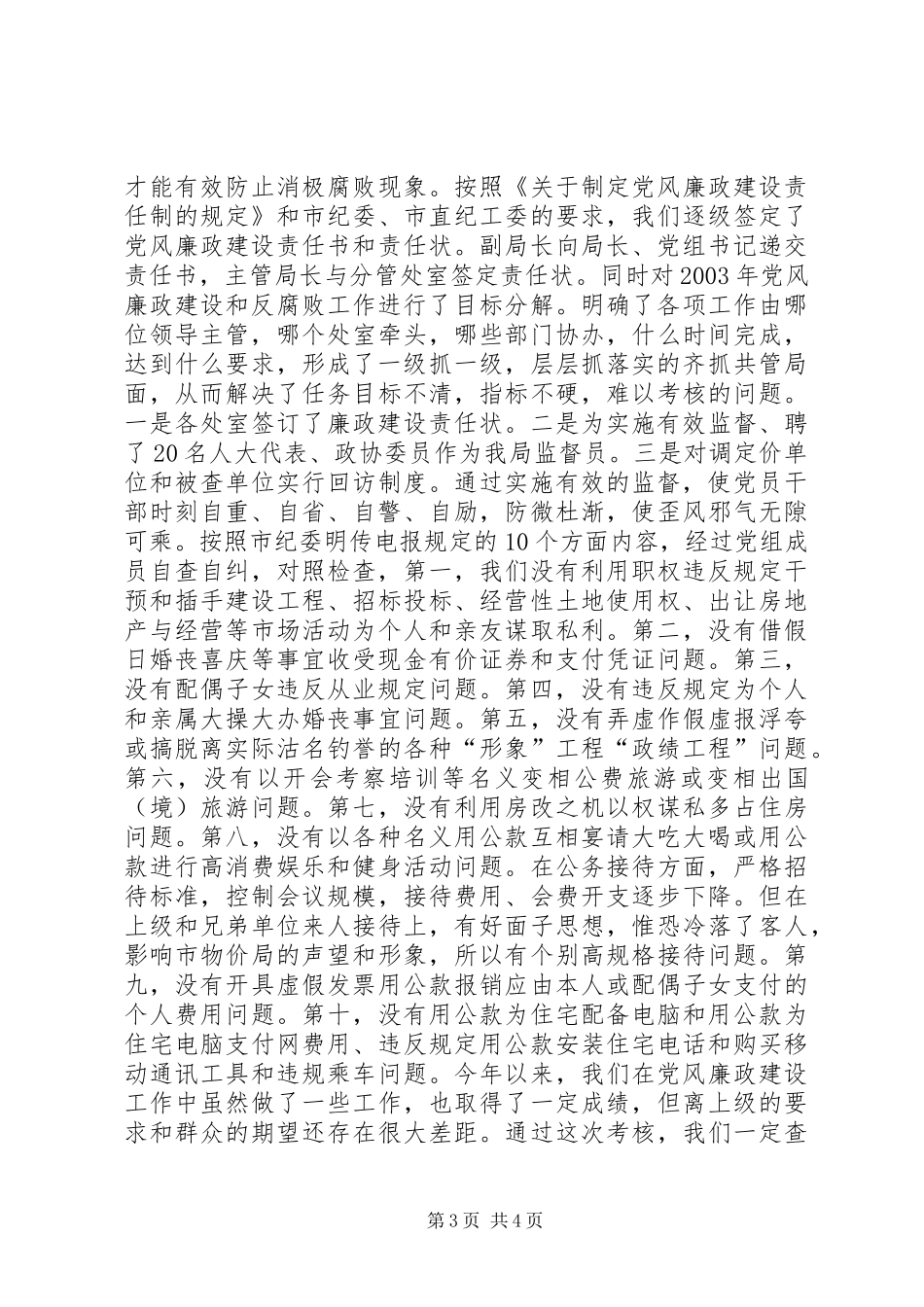 物价局党组述廉报告_第3页