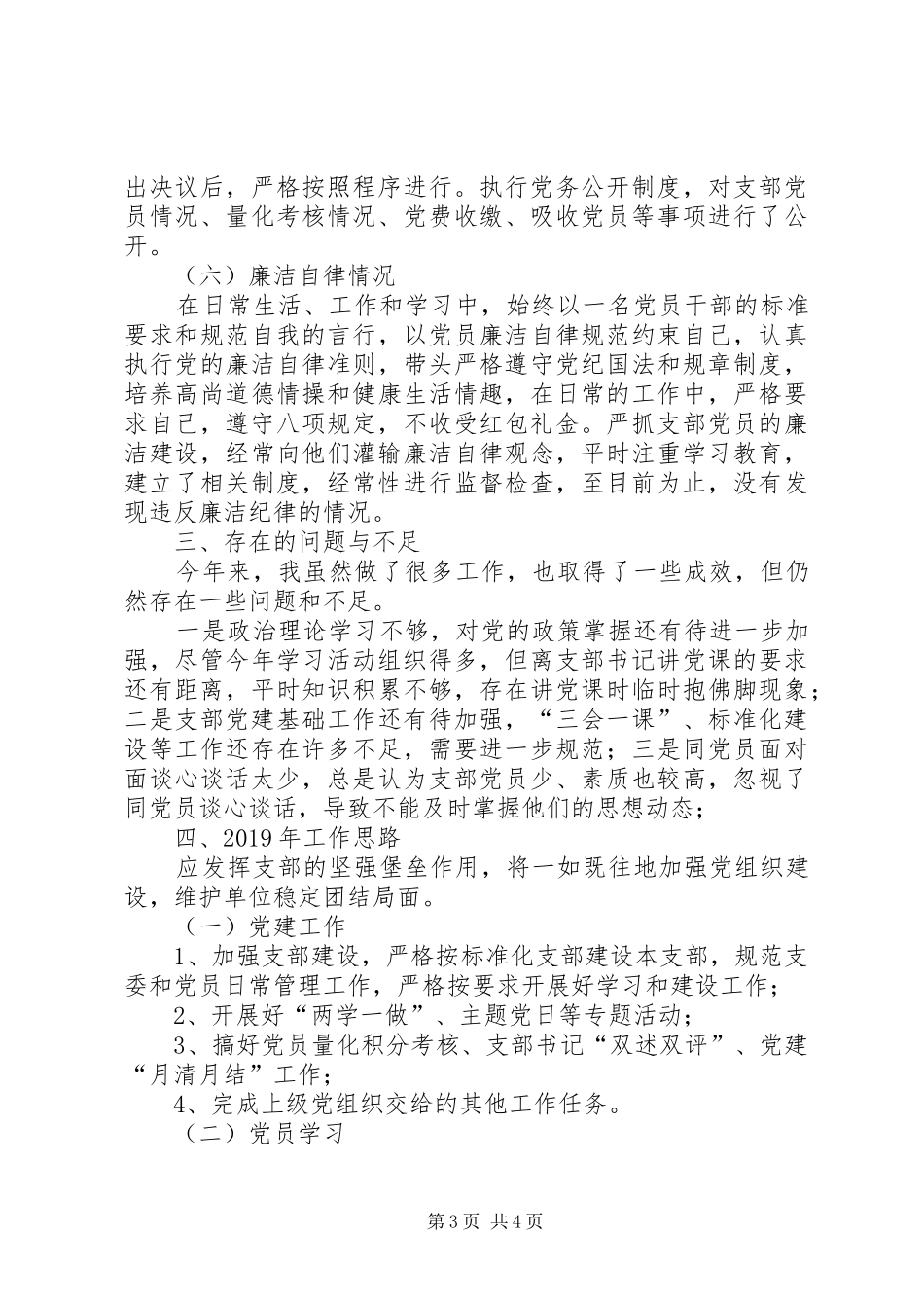 党支部书记双述双评述职报告_第3页