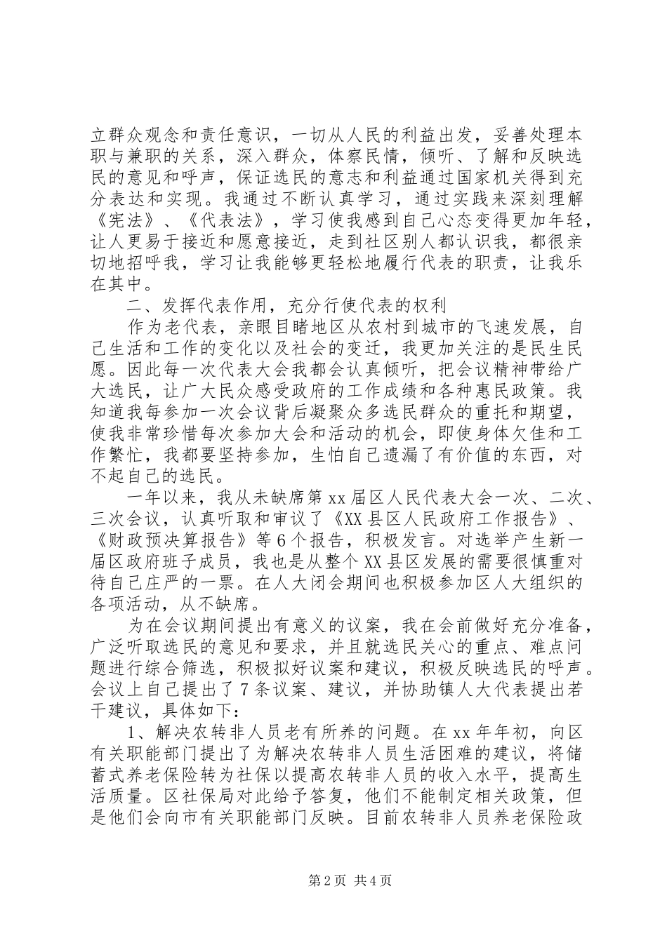 乡镇人大代表述职报告范文20XX年_第2页