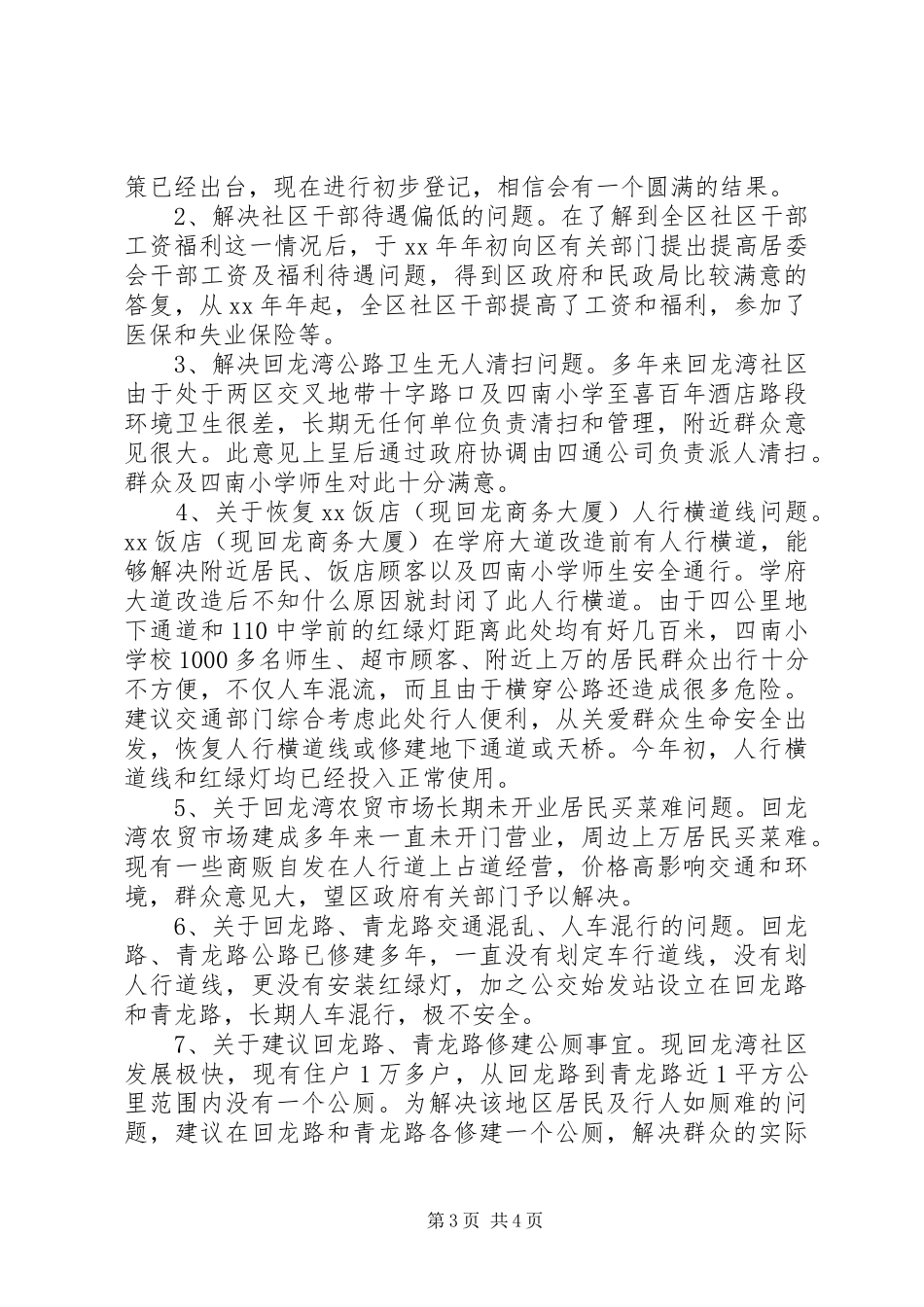 乡镇人大代表述职报告范文20XX年_第3页