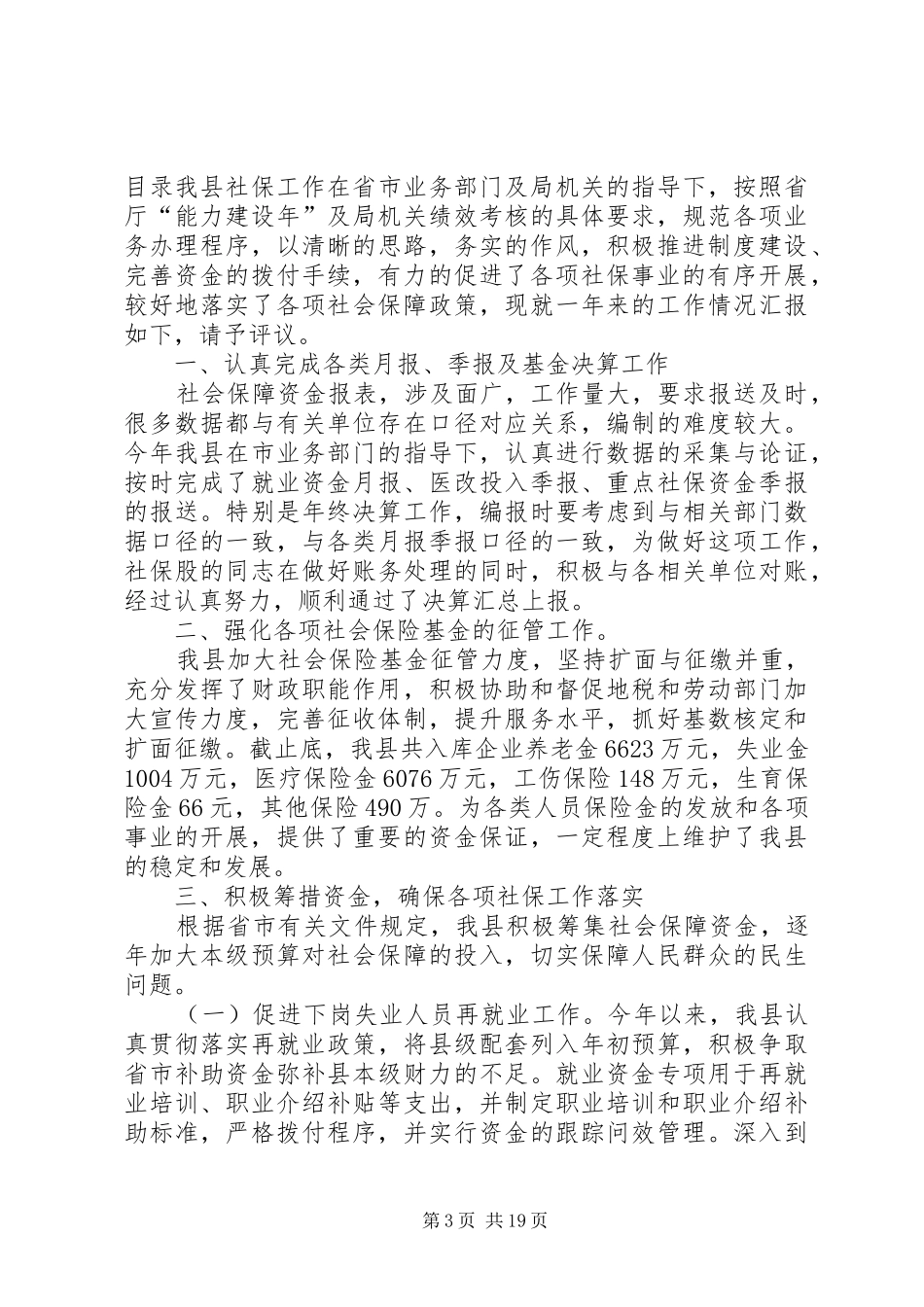 XX年社保述职报告4篇_第3页