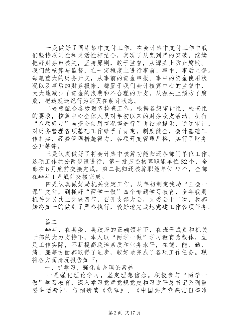 财政局述职报告汇总五篇_第2页