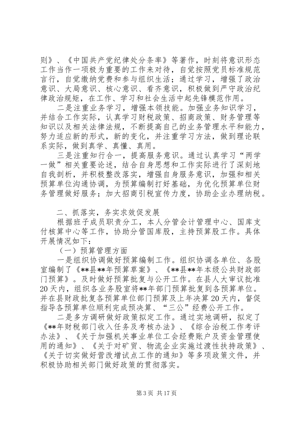 财政局述职报告汇总五篇_第3页