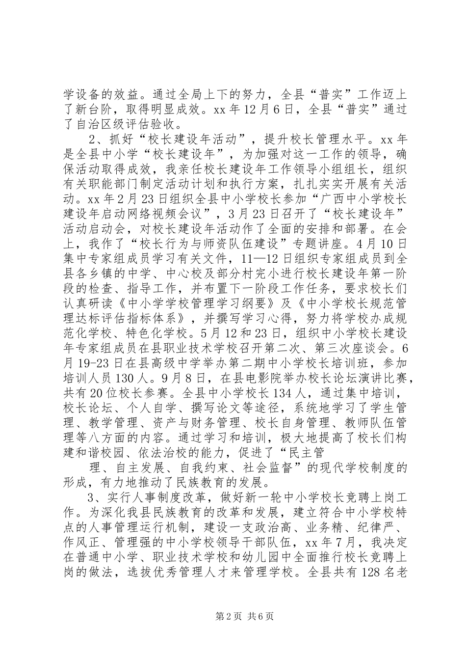 教育局长述职报告_第2页