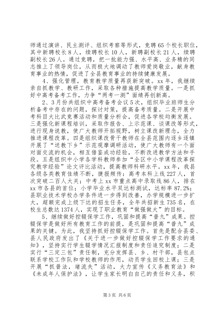 教育局长述职报告_第3页