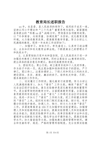 教育局长述职报告