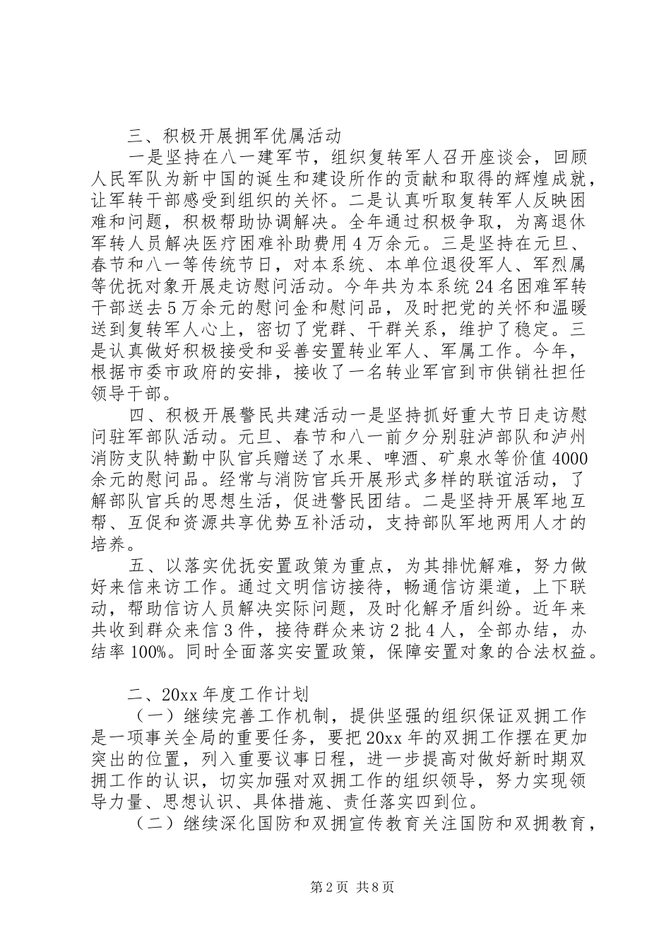 乡镇双拥工作述职报告_第2页