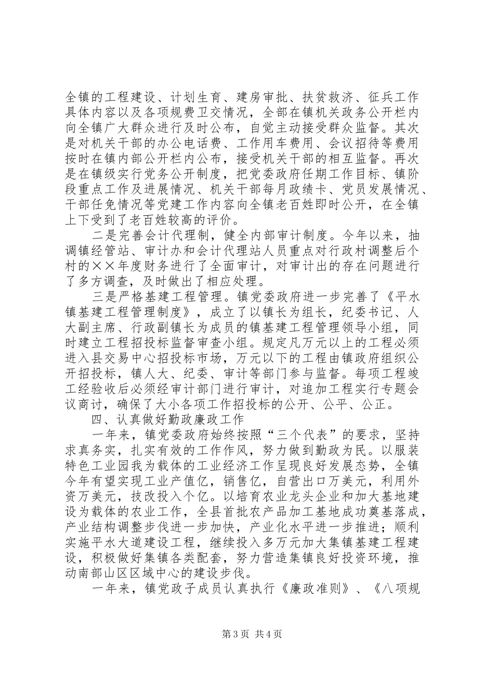 党政领导班子集体述廉报告_第3页
