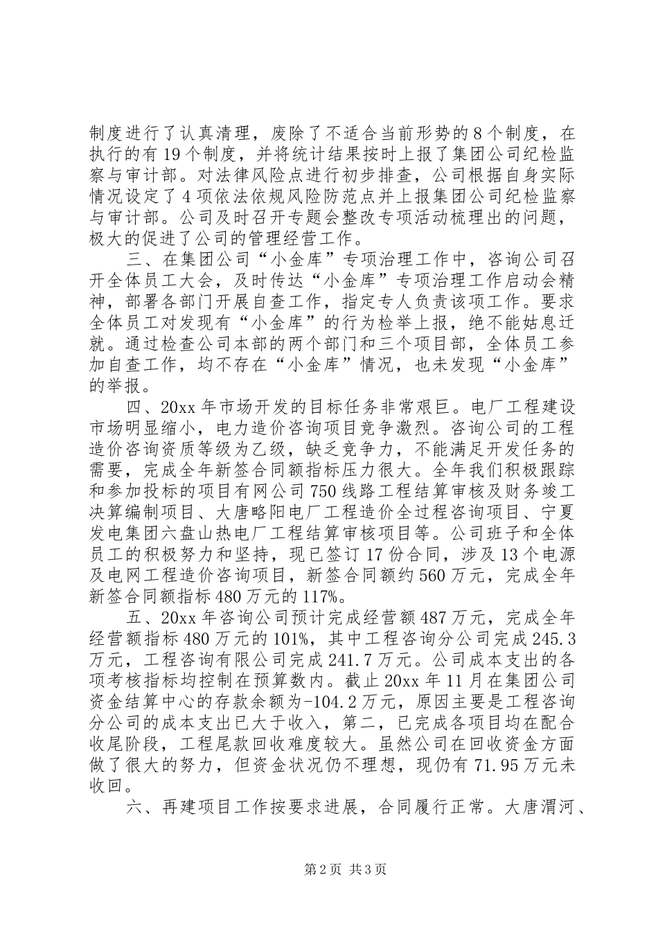 工程咨询公司负责人述职述廉报告_第2页