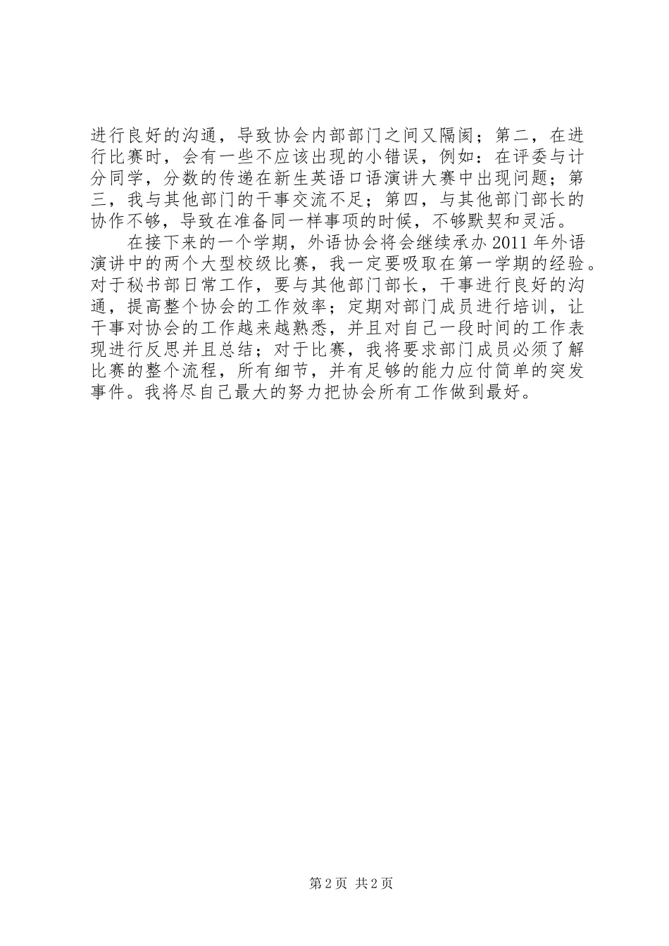 秘书部的部长述职报告范文_第2页