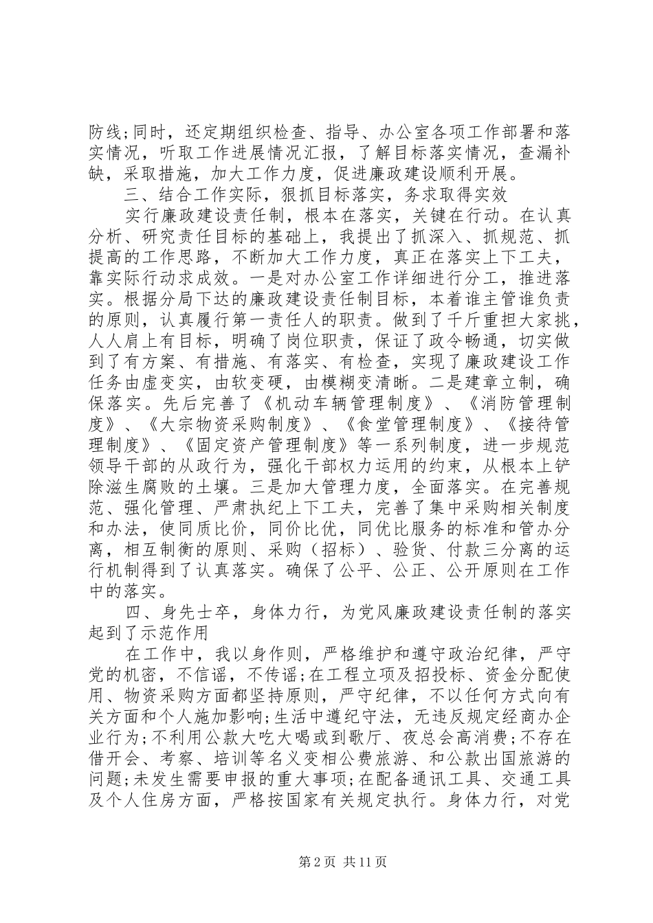 办公室主任述职述廉报告范文_第2页