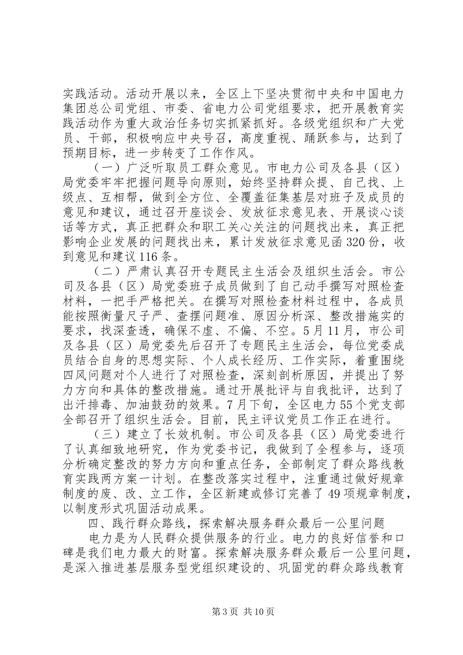 局党委书记抓基层党建工作述职报告范本_第3页