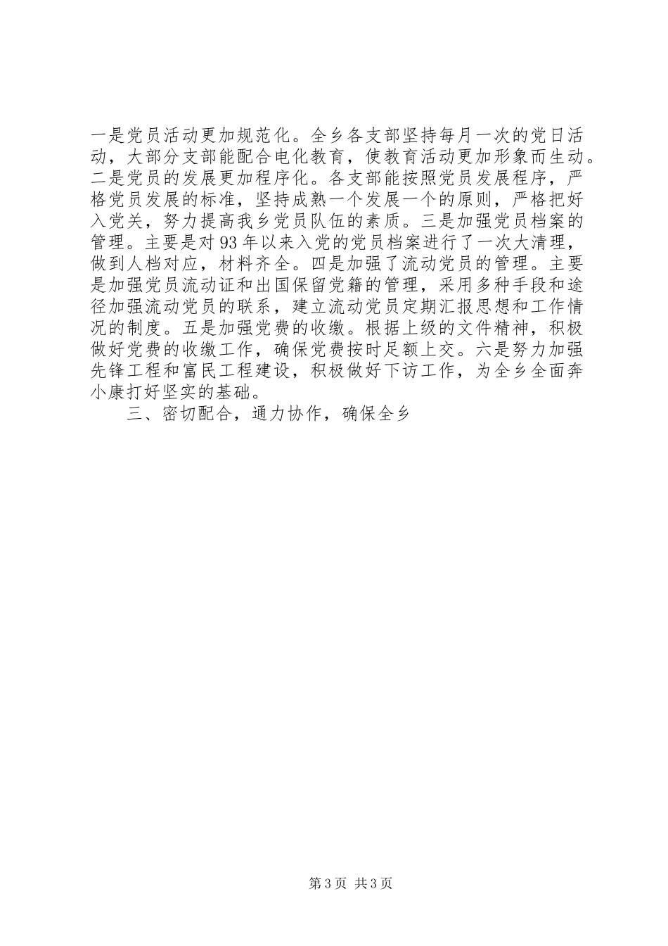 纪委书记述职述廉报告 (31)_第3页