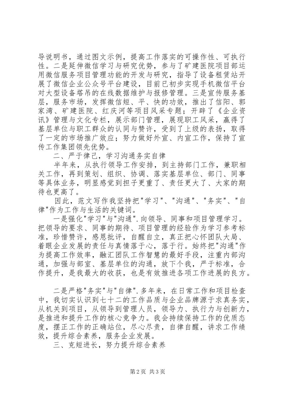 企业党群干部上半年个人述职报告_第2页