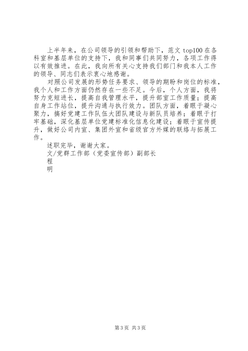 企业党群干部上半年个人述职报告_第3页