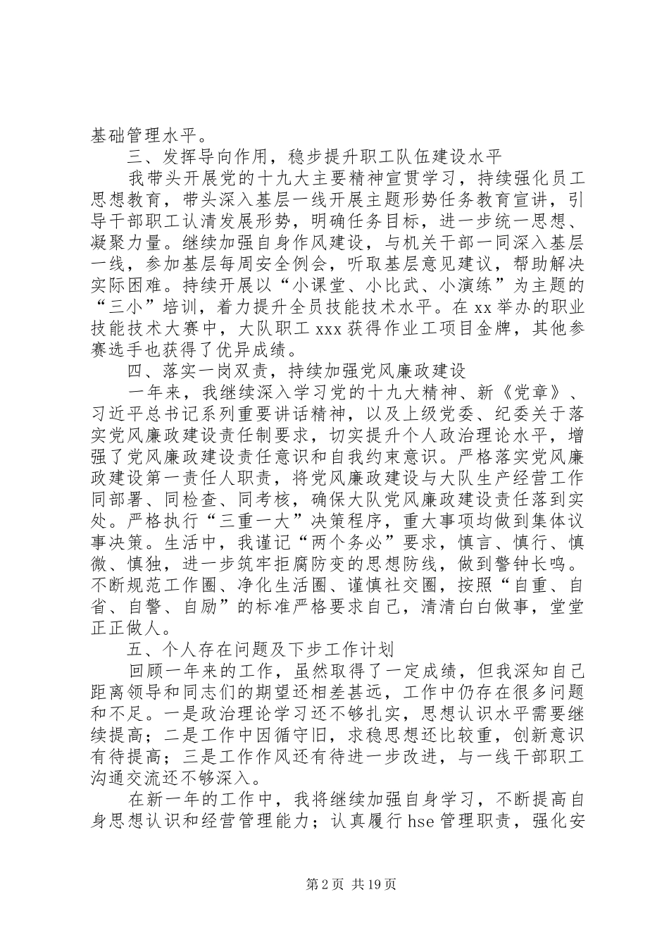 20XX年单位正职年终述职述廉报告_第2页