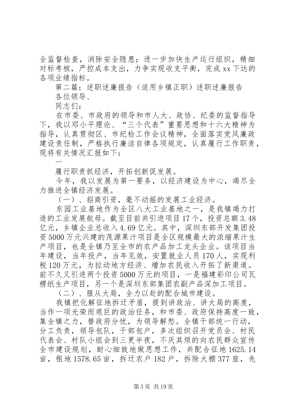 20XX年单位正职年终述职述廉报告_第3页