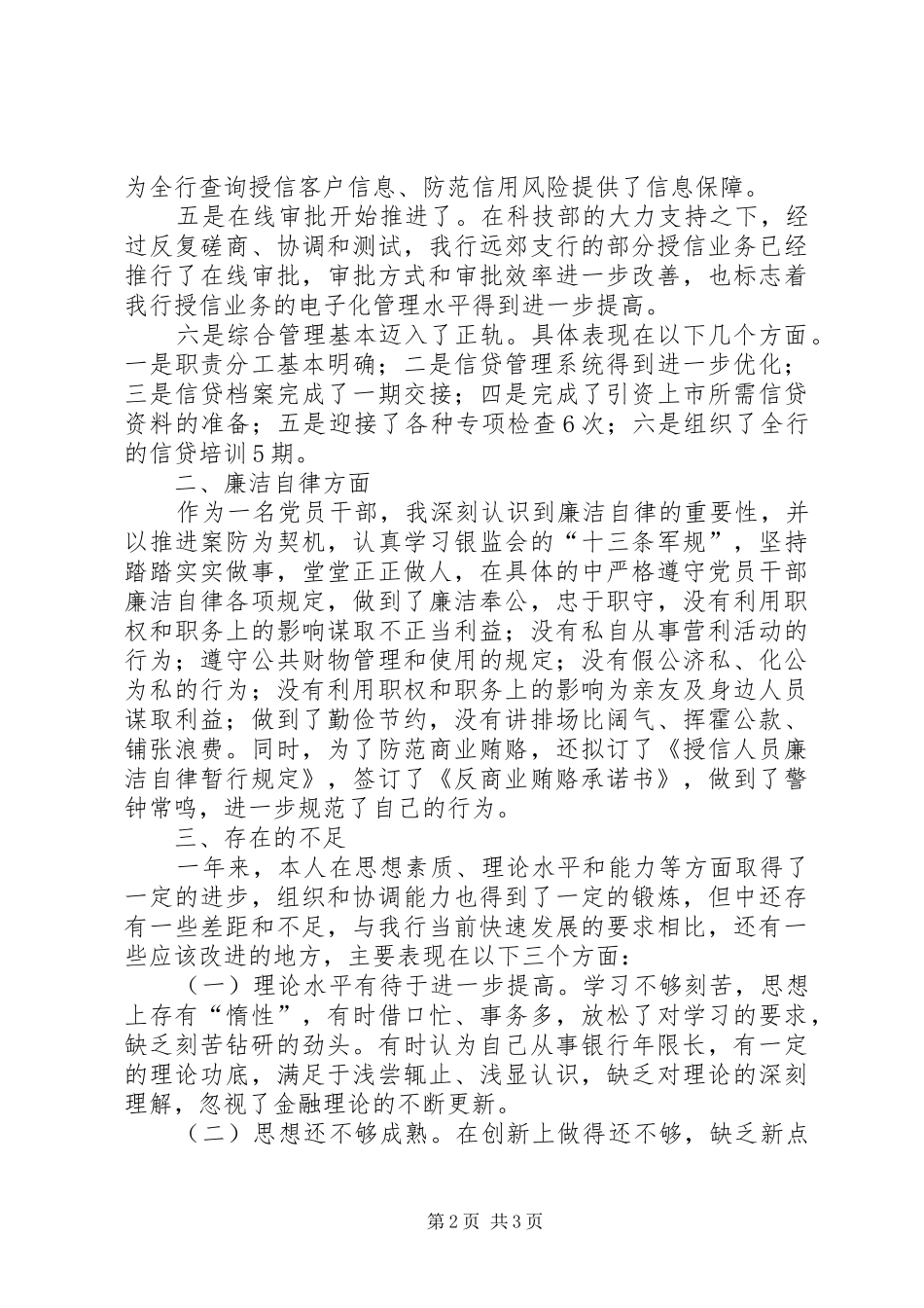 XX年银行信贷管理负责人述职述廉报告_第2页