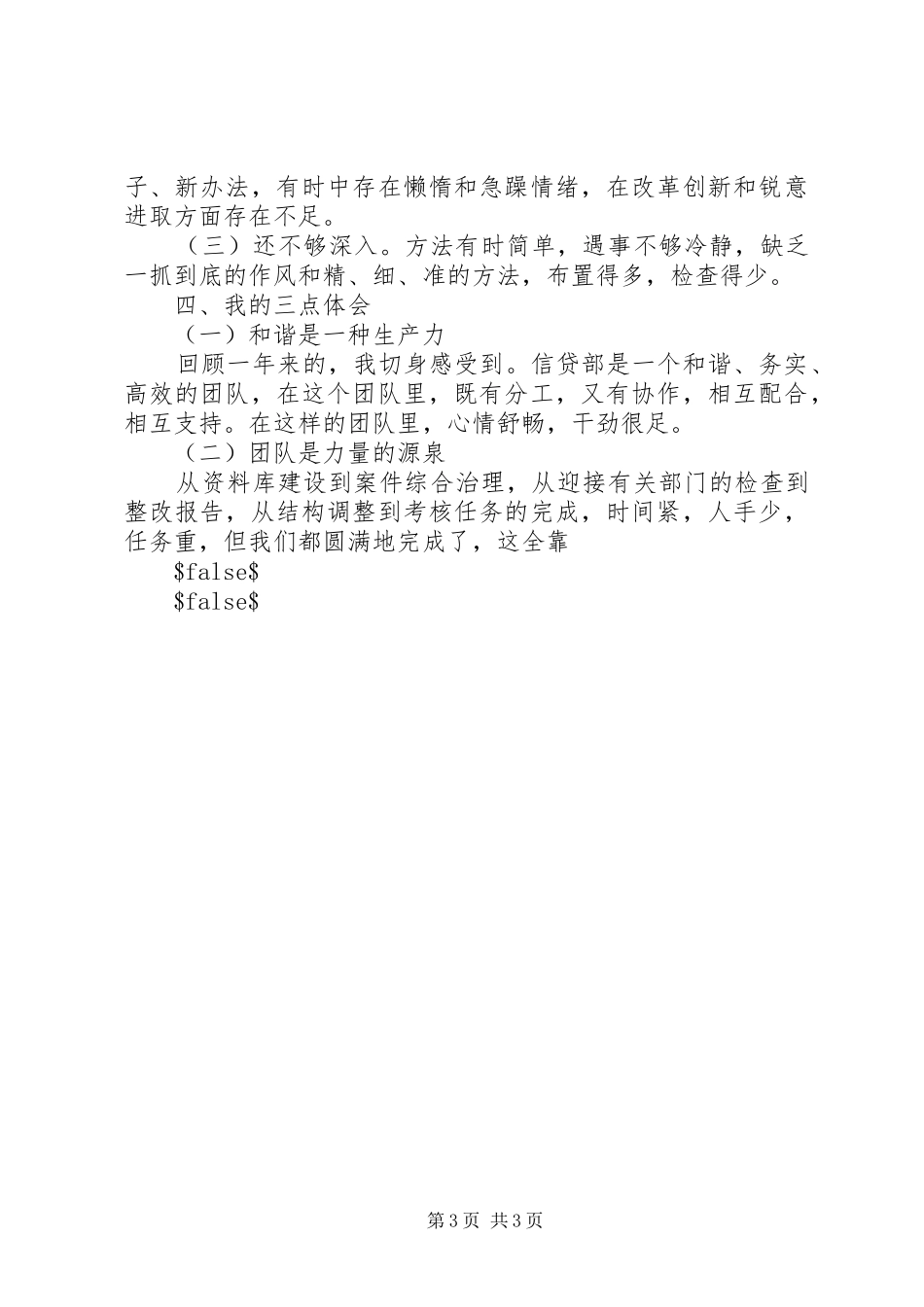 XX年银行信贷管理负责人述职述廉报告_第3页