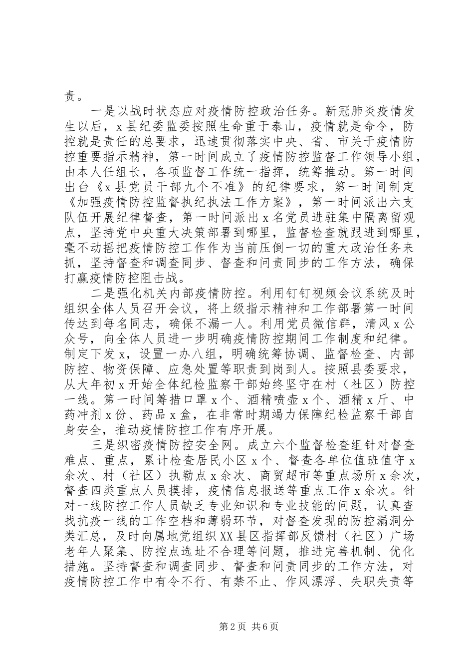 县纪委监委带头人述职报告_第2页
