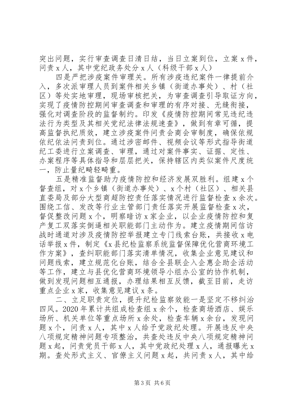 县纪委监委带头人述职报告_第3页