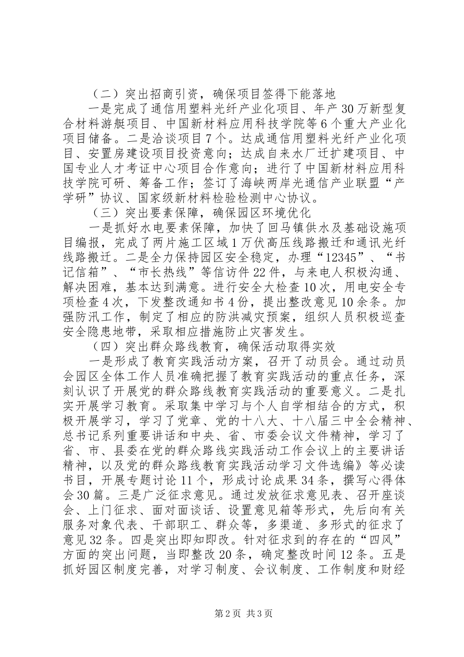 工业园区基层党建工作述职报告_第2页