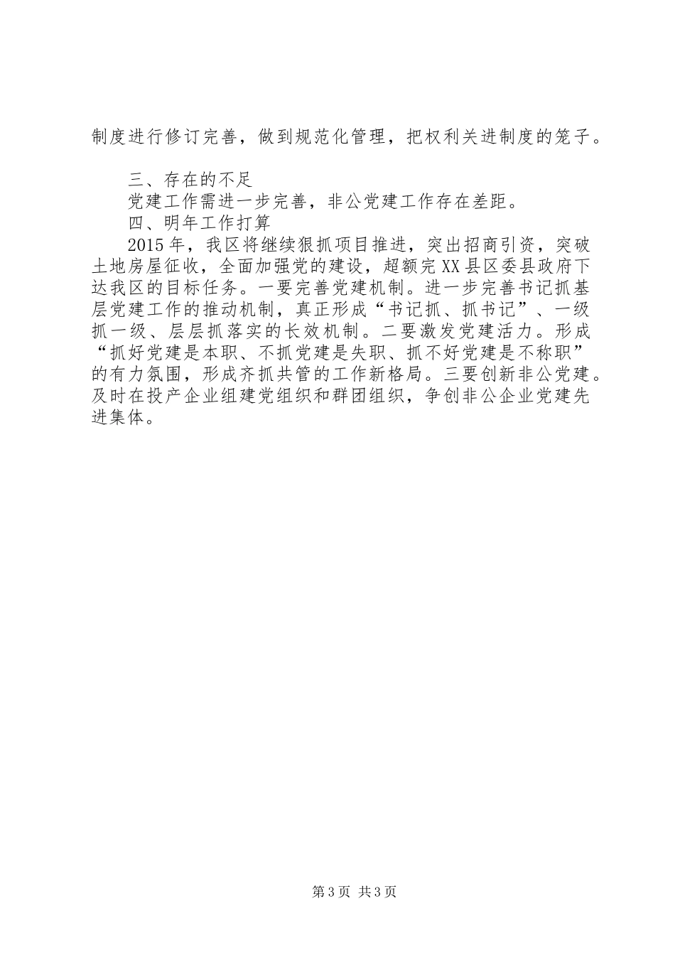 工业园区基层党建工作述职报告_第3页