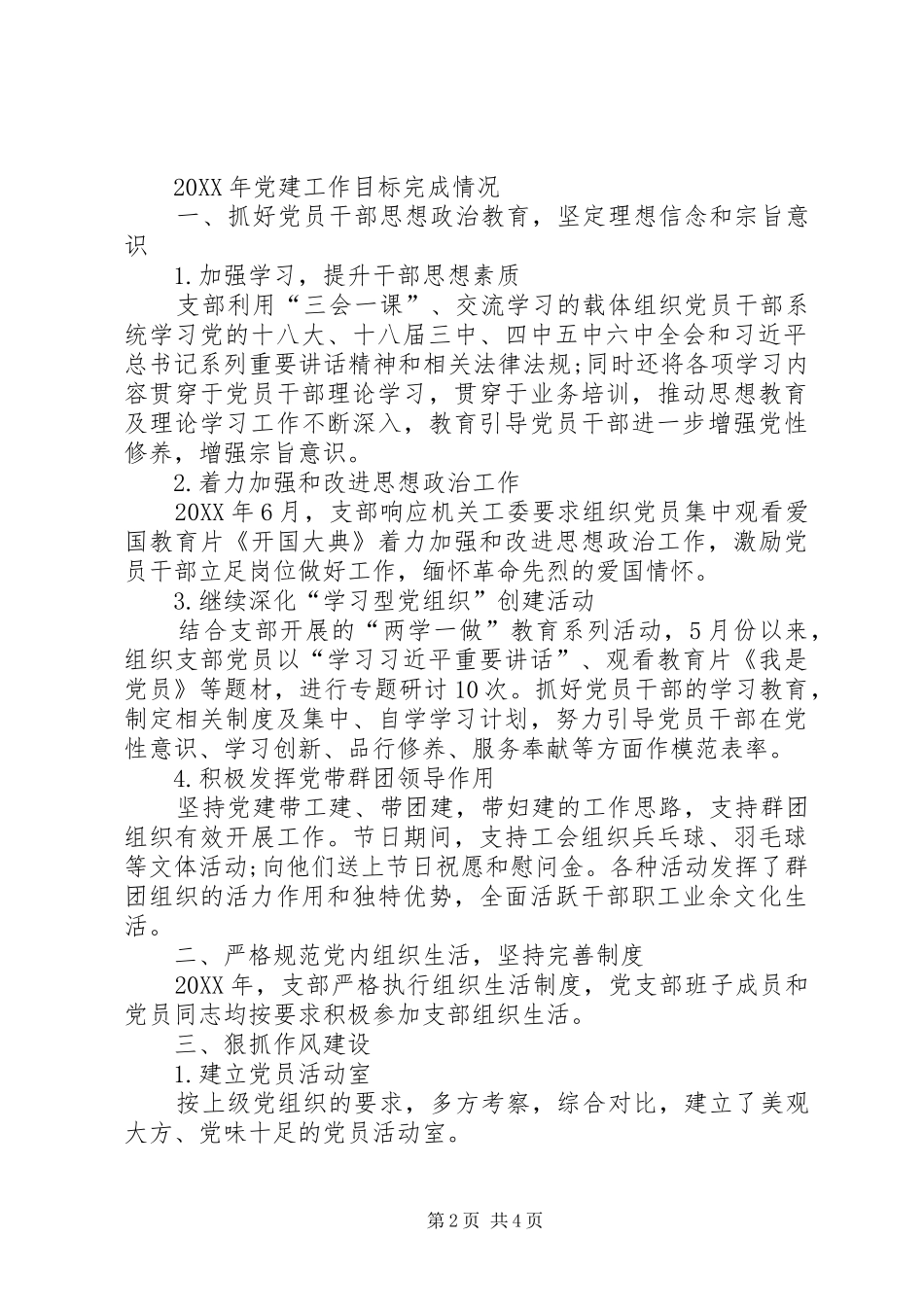 农经局副局长、党组成员党支部书记党建工作述职报告_第2页