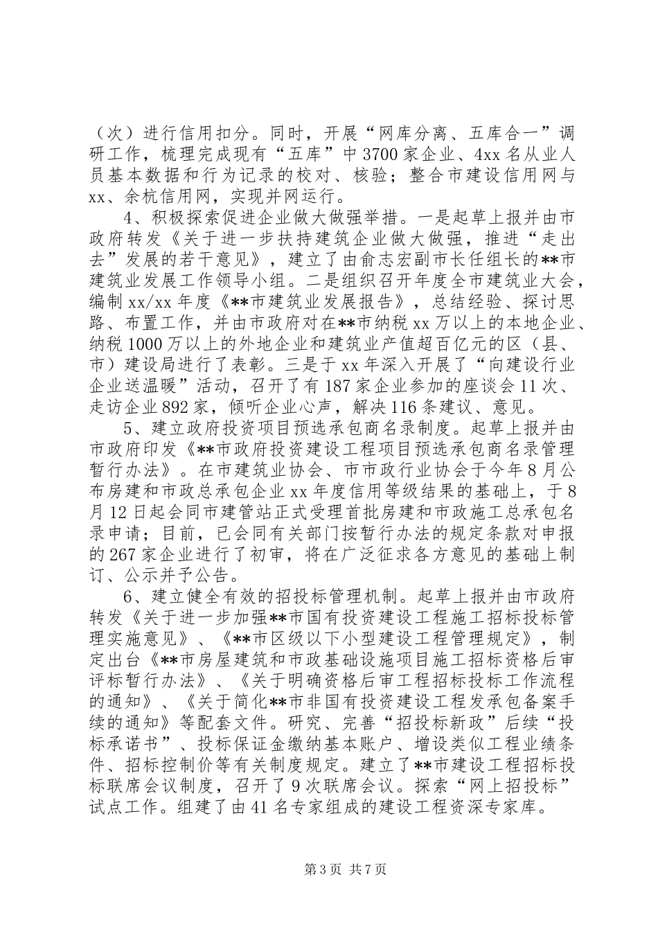 建管处处长述职报告_第3页