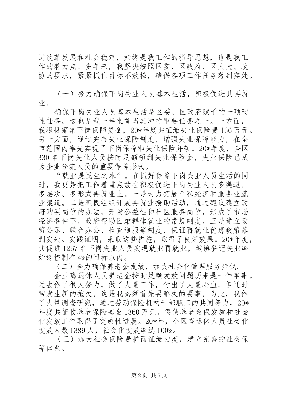 劳保局述职述廉工作汇报_第2页