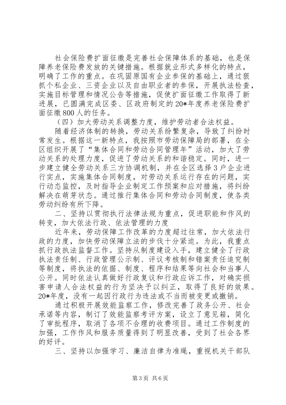 劳保局述职述廉工作汇报_第3页