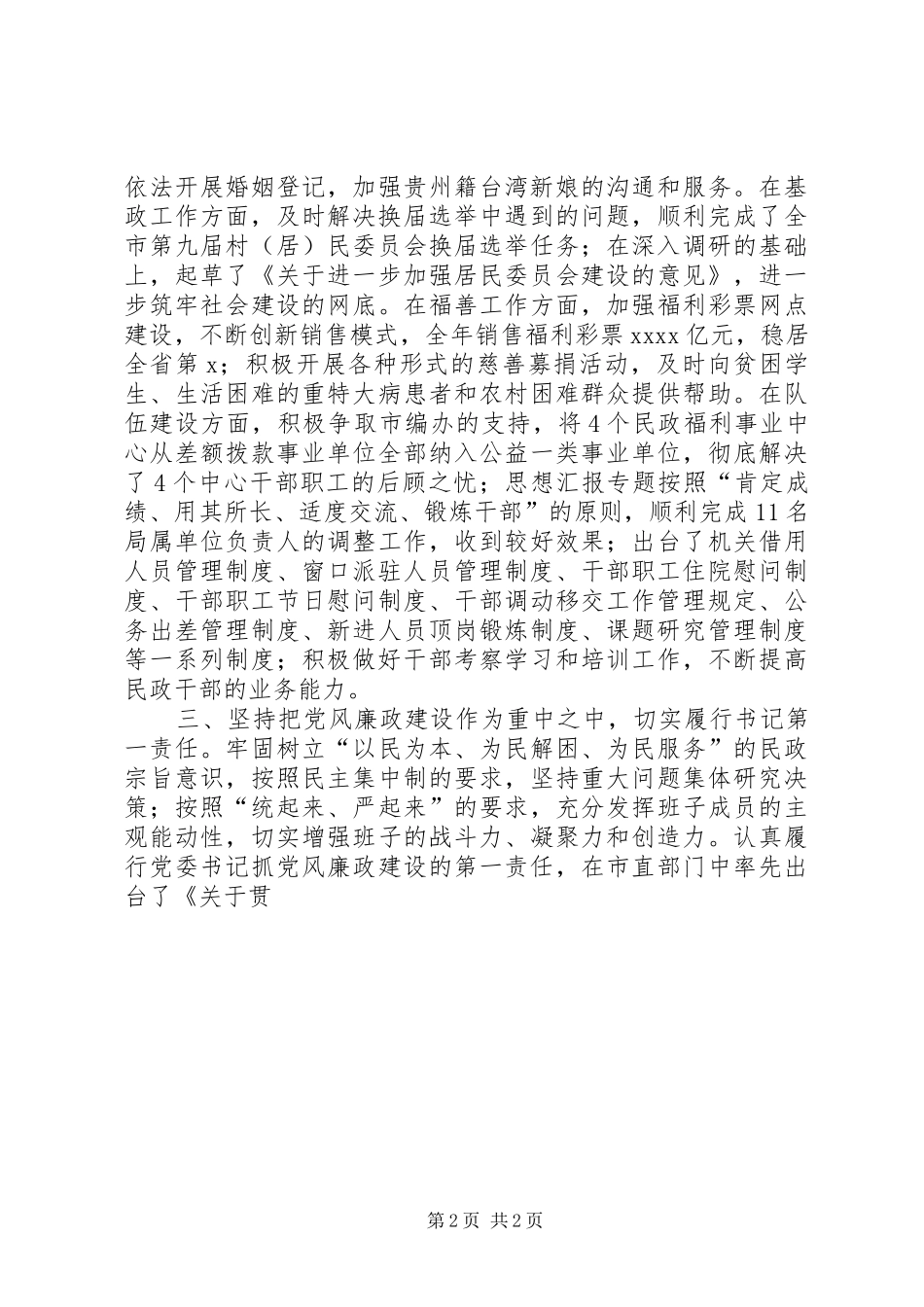 民政局领导班子年终述德述职述廉报告_第2页