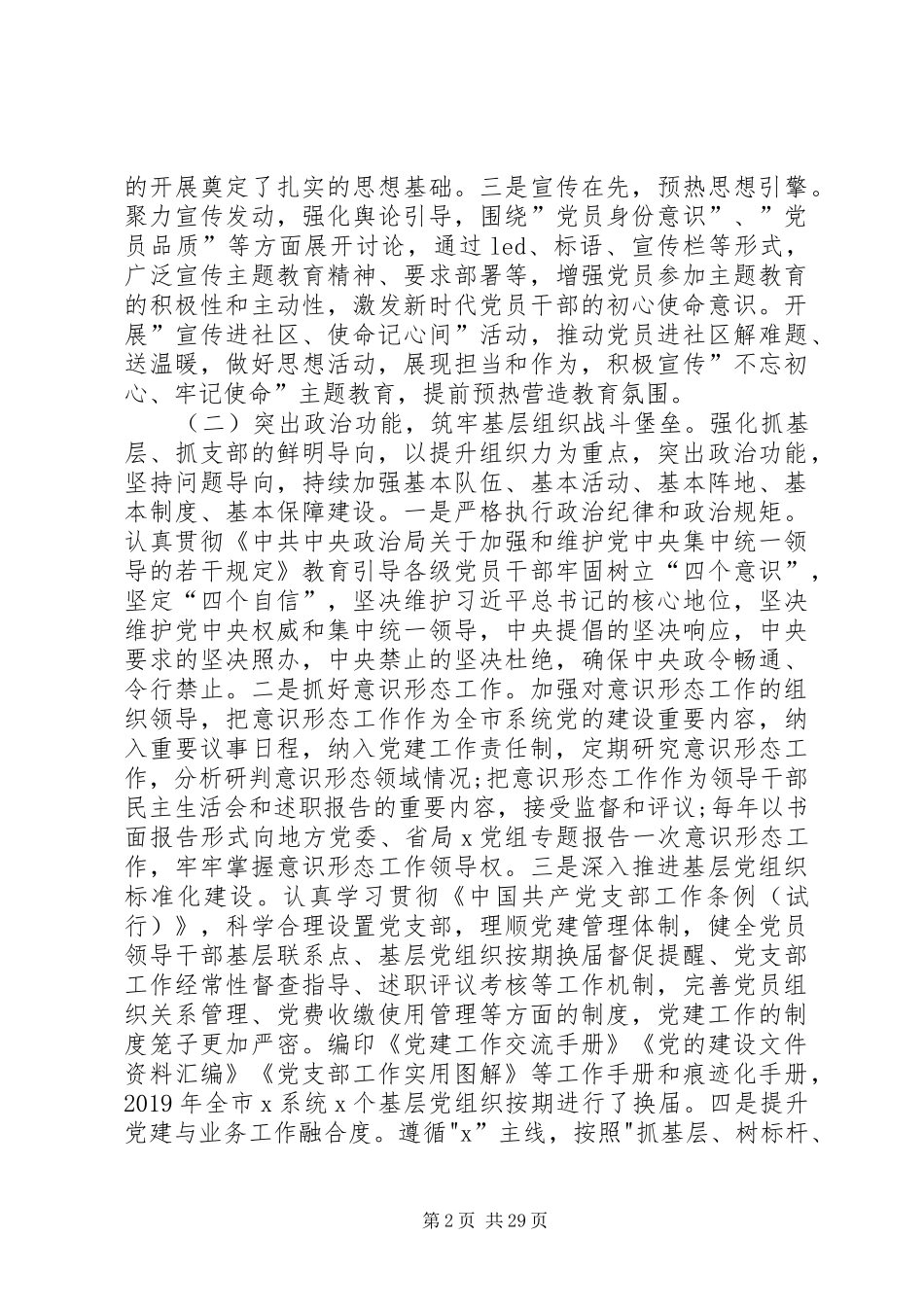 XX年落实党建工作责任制述职报告[精选5篇]_第2页