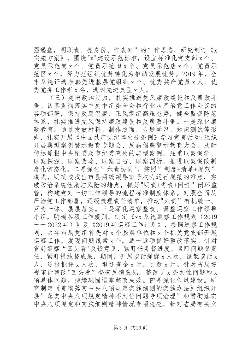 XX年落实党建工作责任制述职报告[精选5篇]_第3页