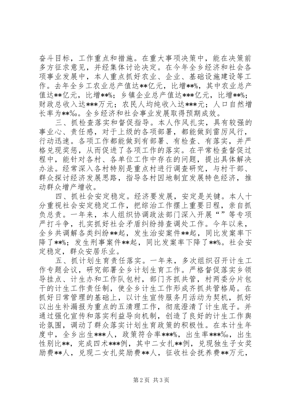 乡党委书记述职述廉报告述职报告_第2页