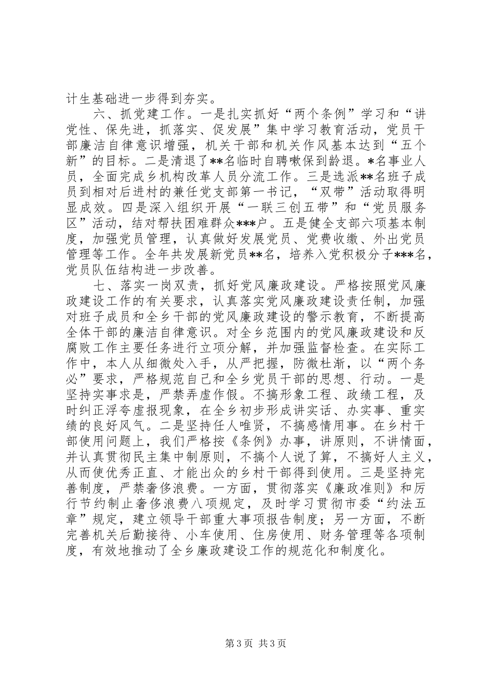 乡党委书记述职述廉报告述职报告_第3页