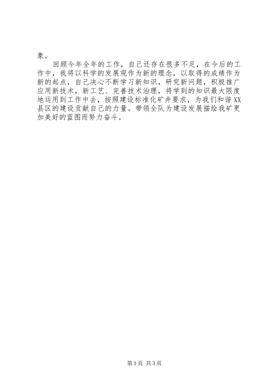 20XX年煤XX县区队长述职述廉报告范文_第3页