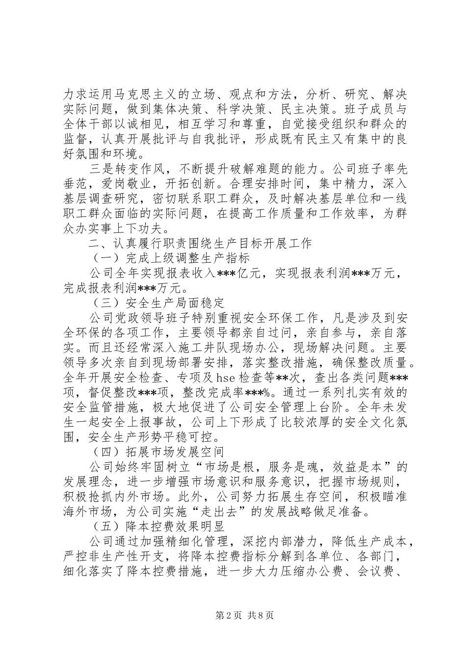 XX年领导班子述职报告_第2页