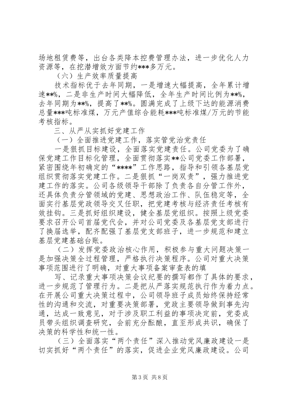 XX年领导班子述职报告_第3页
