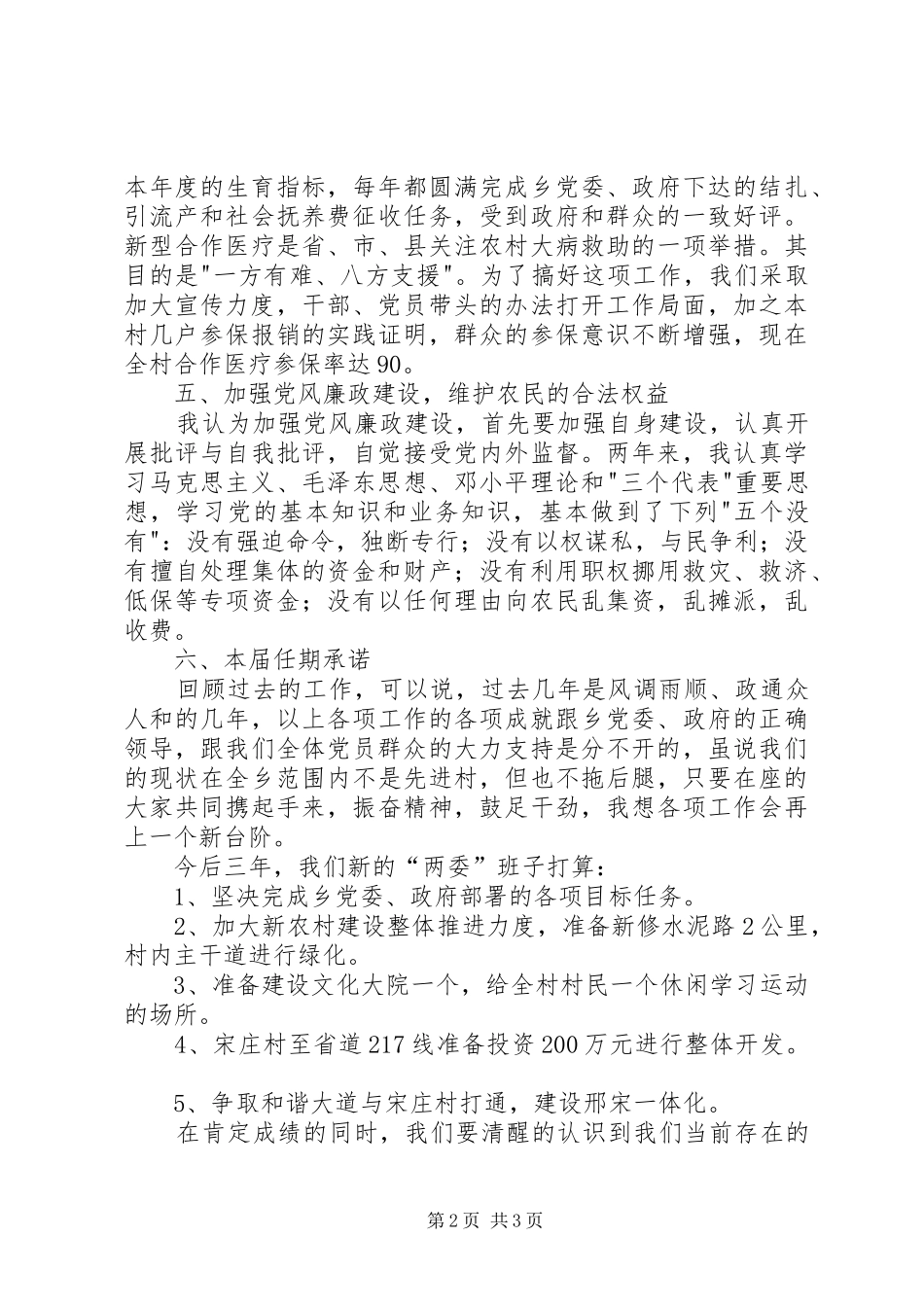 村级党支部述职述廉报告_第2页