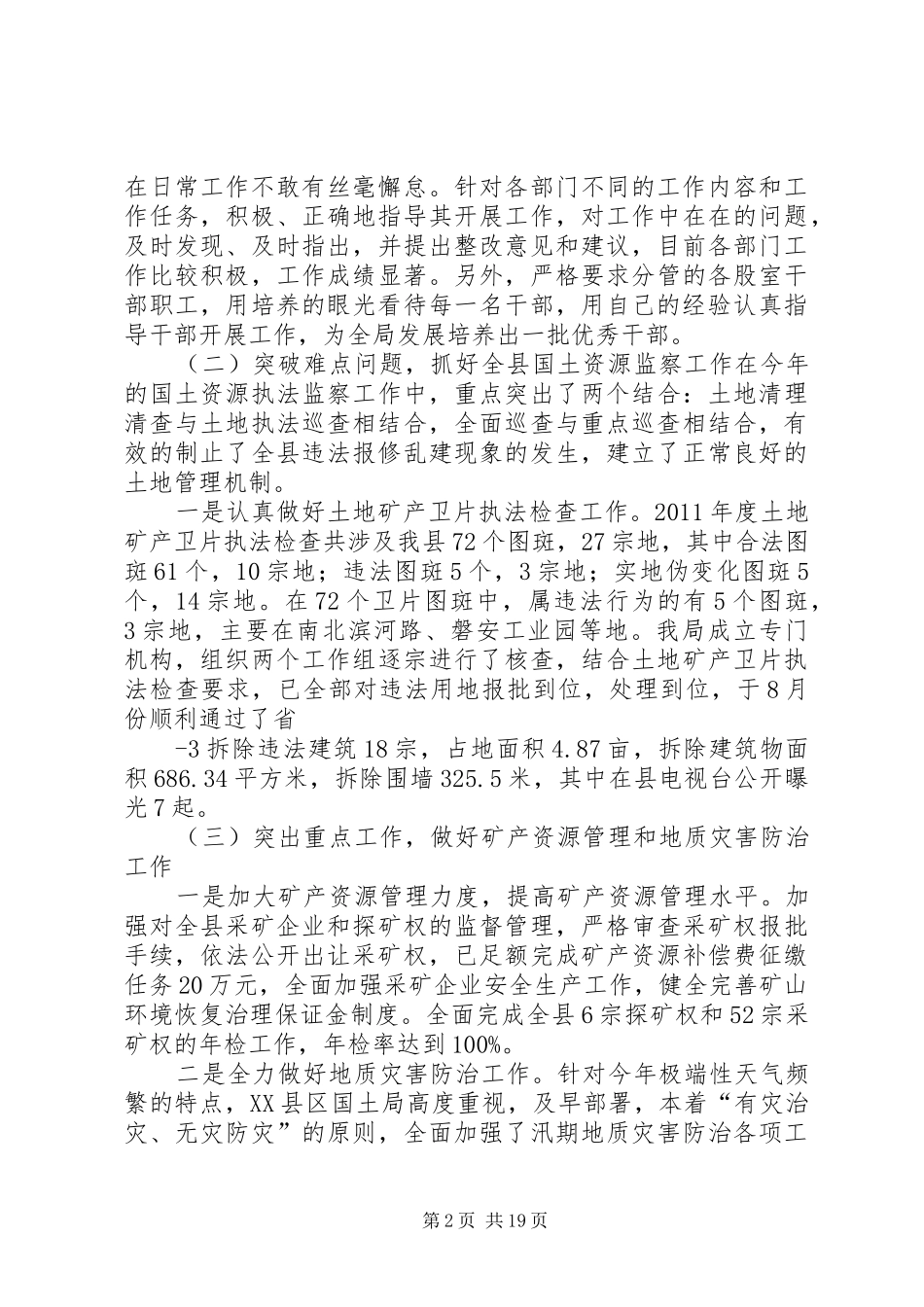 国土资源系统述职述廉报告_第2页