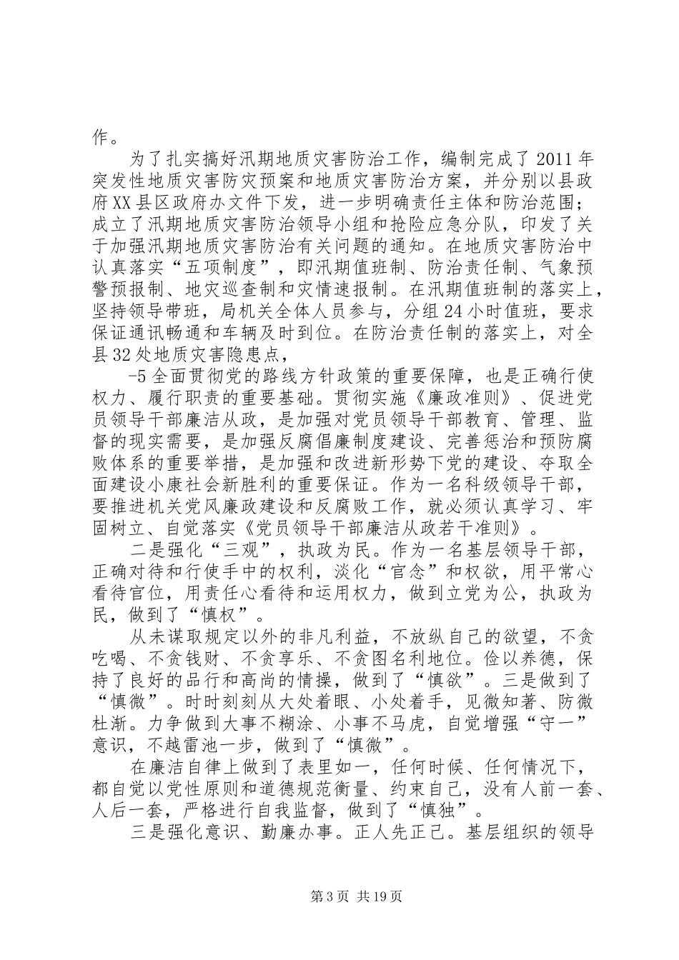 国土资源系统述职述廉报告_第3页