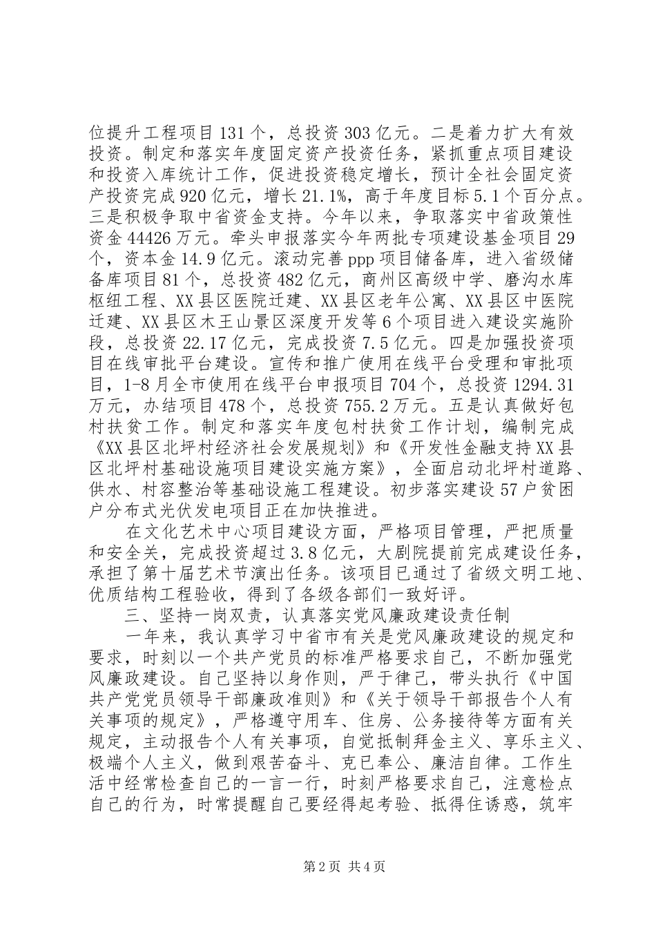 市发改委副主任XX年度述职述廉述效报告_第2页