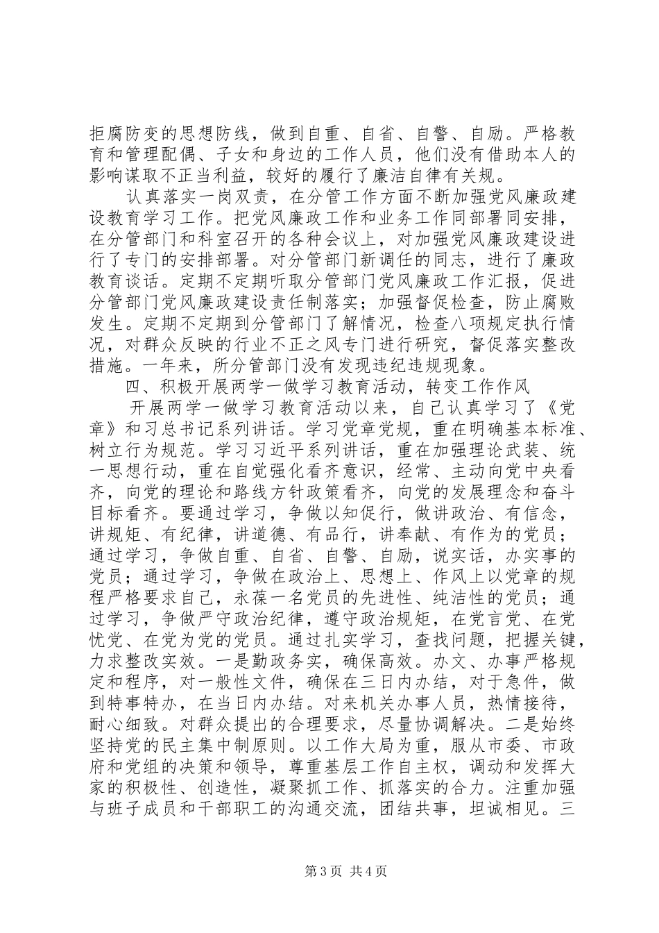 市发改委副主任XX年度述职述廉述效报告_第3页