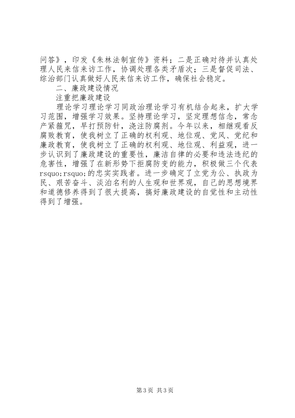 人大主席述职报告范文_第3页