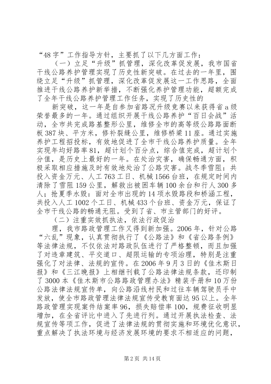 某市人大代表XX年终个人述职报告_第2页