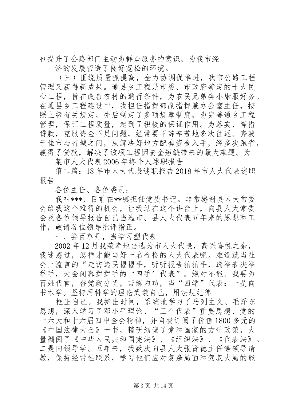 某市人大代表XX年终个人述职报告_第3页